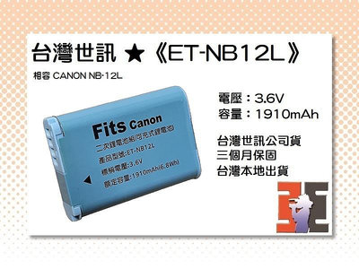 【老闆的家當】台灣世訊ET-NB12L 副廠電池【相容 CANON NB-12L 電池】