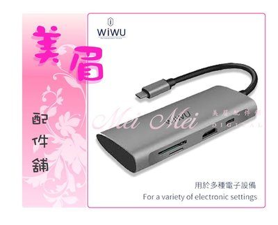 美眉配件 WiWU 731HP Type-C 多功能擴充器 USB HUB HDMI 記憶卡 轉接器 PD快充 散熱快