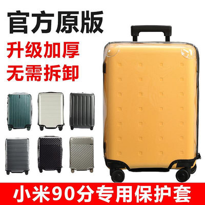 廠家批發小米行李箱套保護套90分拉桿旅行箱防塵罩24/26/28寸免拆