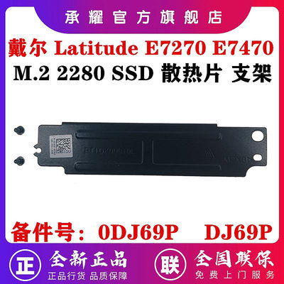 DELL 戴爾 LATITUDE 7270 7470 E7270 E7470 M.2 2280 SSD NGFF PCI
