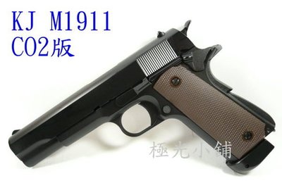 【極光小舖】 KJ-M1911 全金屬 CO2 動力手槍 6mmBB槍@黑色版@特價中@#1