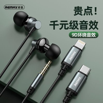 Remax高音質音樂耳機512有線入耳帶麥typec3.5蘋果12安卓小米通用~特價