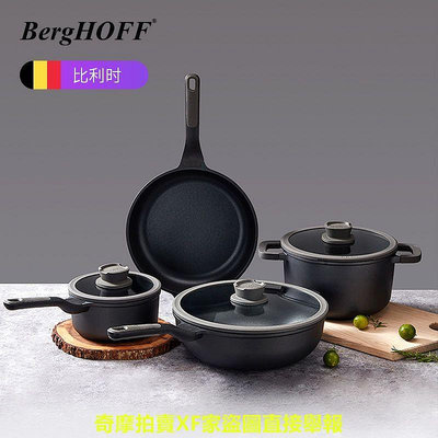 BergHoff 廚房家用不粘鍋 平底煎鍋 炒鍋 湯鍋 奶鍋 套裝鍋具