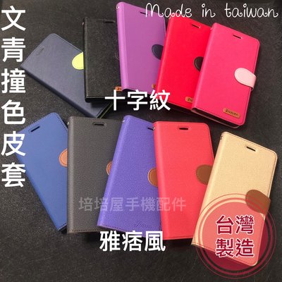 台灣製Xiaomi 小米6/紅米6/紅米7/紅米Note7《十字紋/雅痞風撞色有扣磁吸手機皮套》支架翻蓋手機套書本保護殼
