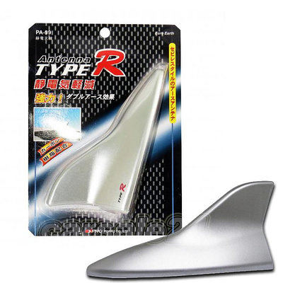 TYPE-R 鯊魚鰭靜電天線 (銀色)  PA-99 黏貼式｜ZERO ZR-302 靜電天線 黑灰色 裝飾天線