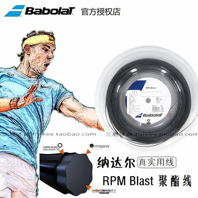 Babolat百保力rpm power blast rough網球線聚酯旋轉八角網球拍線