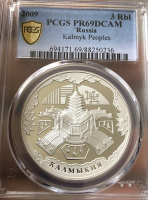 【鑒 寶】（世界各國錢幣） 俄羅斯2009年3盧布大型精製紀念銀幣(卡爾梅克併入俄羅斯400周年) DDS579