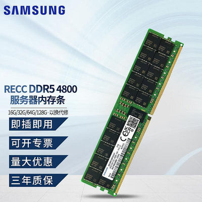 記憶體三星 海力士SK hynix 16G 64G DDR5 4800 ECC REG服務器內存