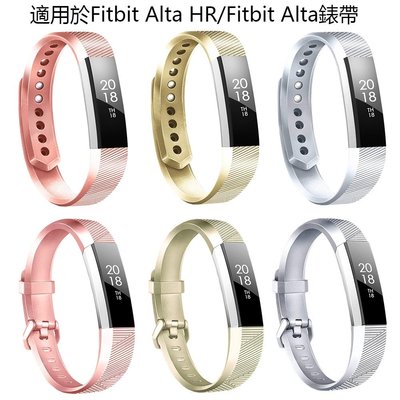 Fitbit Alta 金屬紋矽膠手錶錶帶 Fitbit Alta HR運動錶帶 Alta硅膠錶帶 Alta手環