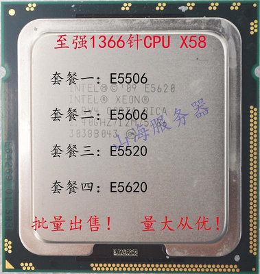 熱銷 Intel/至強 四核E5620 E5606 E5520 E5506 X5550 1366針 X58CPU 可開發票