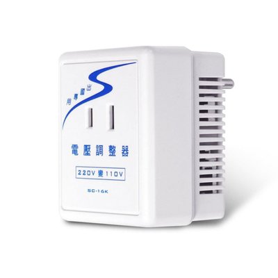 【聖岡科技Dr.AV】SC-16K電子式220V轉110V電壓調整器1600W(變壓器 超輕量 圓腳4mm插頭 過載斷電 出國用)