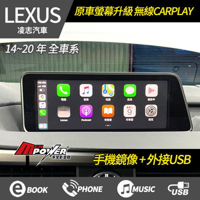 送安裝 凌志 Lexus 14-20 全車系 原車螢幕升級 無線CARPLAY系統【禾笙影音館】