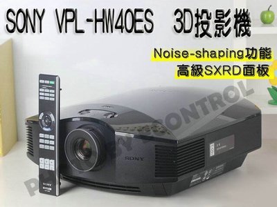 【易控王】SONY VPL-HW40ES 1080P劇院投影機可2D轉3D畫質細膩