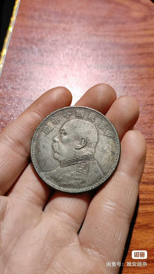 #袁大頭 銀元一枚，保真銀可翻面，重量26.7克，1841