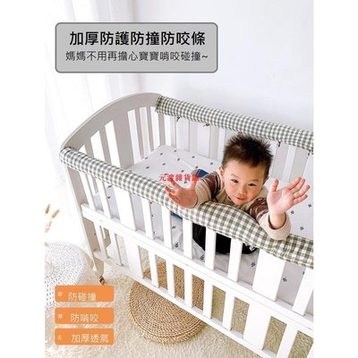 【homekiss_shop】(現貨)全新改款 嬰兒床防咬條 嬰兒床防護條 嬰兒床防撞條 二入一組【元渡雜貨鋪】