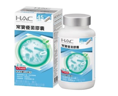 永信HAC常寶優菌膠囊(90粒/瓶) 嚴選8種耐酸好菌 比菲德氏雷特氏菌 嗜乳酸桿菌AB克菲爾複合菌 乳酸菌