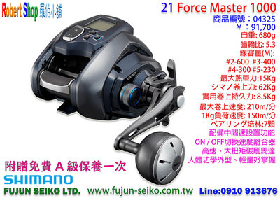 【羅伯小舖】電動捲線器 Shimano 21 Force Master 1000 附贈免費A級保養一次