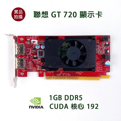 【漾屏屋】聯想 GT 720 顯示卡 1GB DDR5 良品