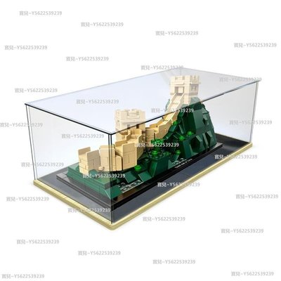樂高21041展示盒萬里長城亞克力積木模型手辦盲盒透明防塵罩~正品 促銷
