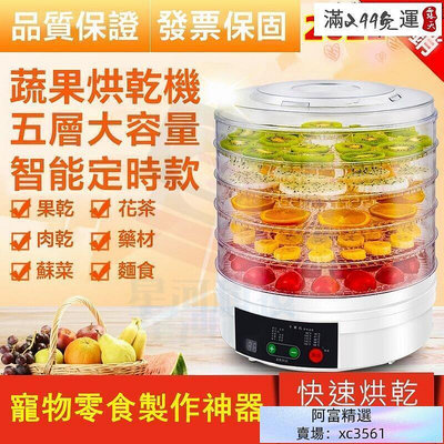 ！ 定時 液晶觸控屏 烘乾機 食物乾燥機 乾果機 乾燥機 果乾機 食物烘乾機 水果烘乾