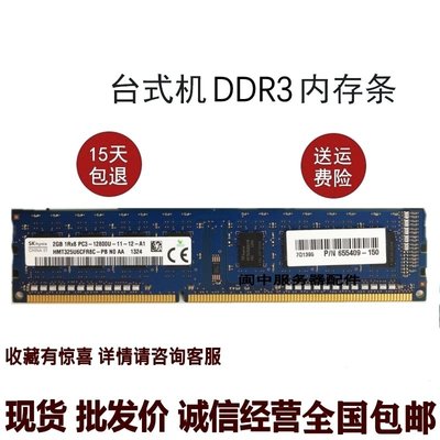 HP 655409-150 2GB 1RX8 PC3-12800U DDR3 1600桌機電腦記憶體條