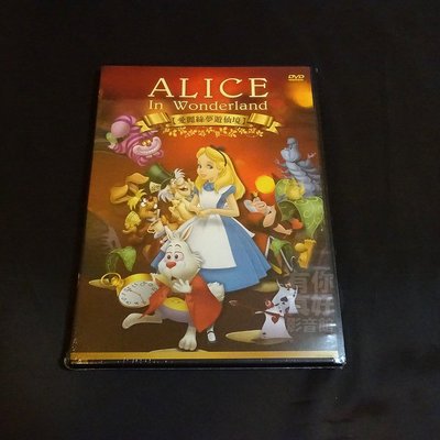 全新歐美動畫《愛麗絲夢遊仙境》DVD 經典動畫 國語、英語發音
