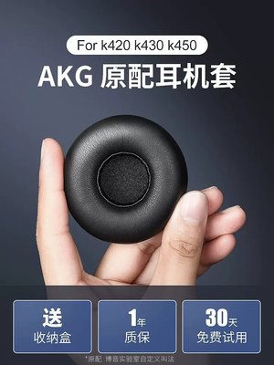 現貨 博音適用于AKG愛科技k420耳機套k450海綿套k430皮耳套Q460頭戴式耳罩Y45/Y4~特價