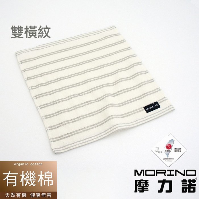【MORINO摩力諾】有機棉竹炭紗布方巾(超值6條組)免運