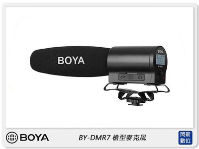 ☆閃新☆BOYA BY-DMR7 廣電級 電容式 槍型 麥克風 專業立體聲 採訪錄音媒體專用 (公司貨)