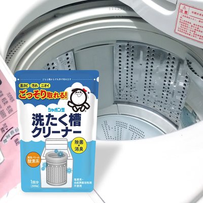 【日本泡泡玉-無添加•洗衣槽黑黴退治】洗衣槽專用清潔劑(黑黴退治) X 2包