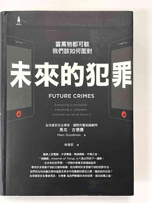 【大衛滿360免運】【8成新】未來的犯罪 當萬物都可駭我們該如何面對【P-B2161】