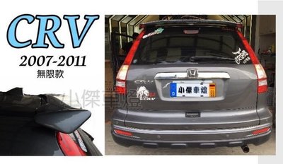 》傑暘國際車身部品《全新 實車 HONDA CRV 3代 CRV 07-11年 日規 MUGEN 無限尾翼含烤漆