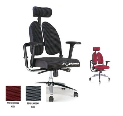 【zi_where】*安能背克~SoHo Back樂活人體工學專利雙臂透氣人體工學椅/雙背電腦椅/主管椅$12000