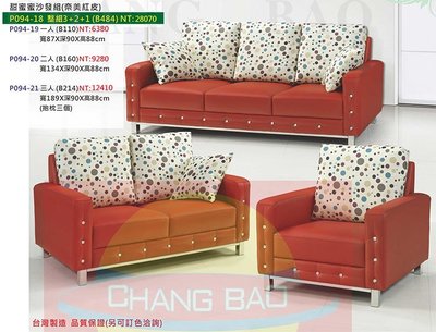 【進日興家具】P094-18 奈米紅皮 甜蜜蜜 透氣多件造型皮沙發組1+2+3 可單售 台南。高雄。屏東 傢俱宅配
