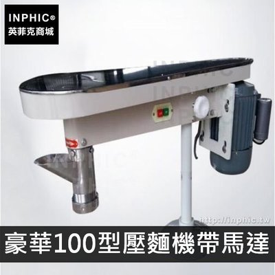 INPHIC-機器土豆粉壓麵小型電動不鏽鋼商用撈麵機-豪華100型壓麵機帶馬達_DnaN