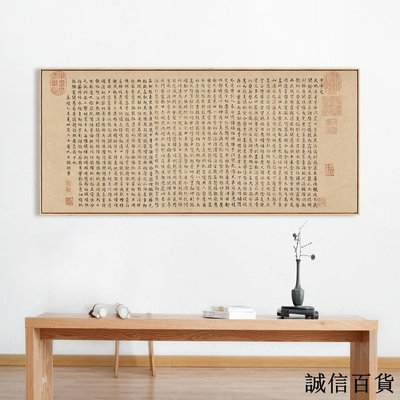 新中式書法裝飾畫橫幅千字文禪意字畫掛畫客廳書房茶室心經壁畫