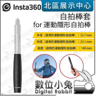 數位小兔【 Insta360 自拍棒套 for 運動隱形自拍棒 】標準省力握把 自拍桿 X4 GO3 運動相機