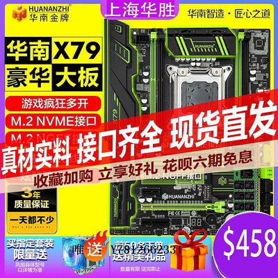 電腦零件華南金牌X79豪華大板CPU 十核E5 2678 2670 2696 2680V2 主板套裝筆電配件