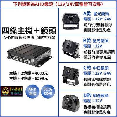 【小潘潘特價商品】四錄主機+兩個AHD 720P鏡頭/四錄行車紀錄器/四路行車紀錄器/四錄主機/四路主機/車用DVR