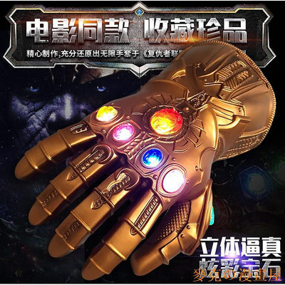 KC漫畫屋1:1真實比例 寶石發光版 薩諾斯 發光手套 復仇者 Thanos 無限戰爭 無限手套 寶石手套