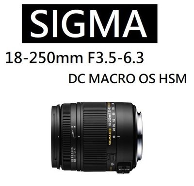 名揚數位【免運/私訊來電再享優惠】SIGMA 18-250mm F3.5-6.3 DC HSM OS 微距 恆伸公司貨