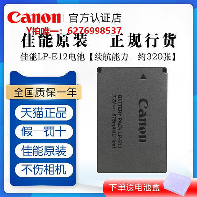 相機電池Canon/佳能原裝LP-E12電池EOS M50二代 M10 M100 M2 M200微單相機100D SX7