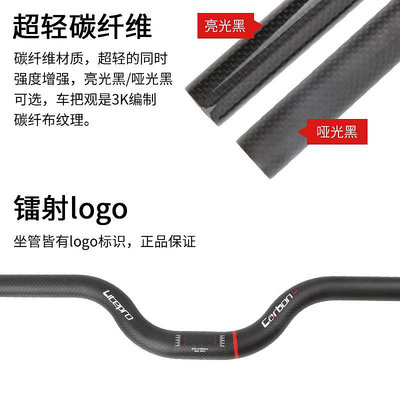 Litepro碳纖維小燕把carbon Pro25.4mm高強度超強碳把SP8改裝把橫