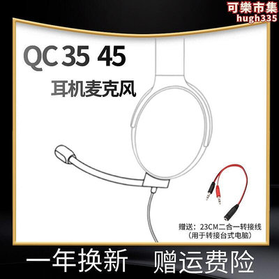 適用 qc35 ii一二代qc45線電競遊戲版配件