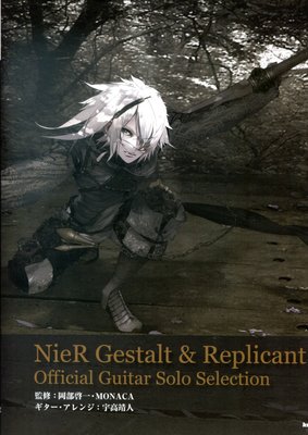 尼爾 Nier Gestalt &amp; Replicant 官方吉他樂譜選集