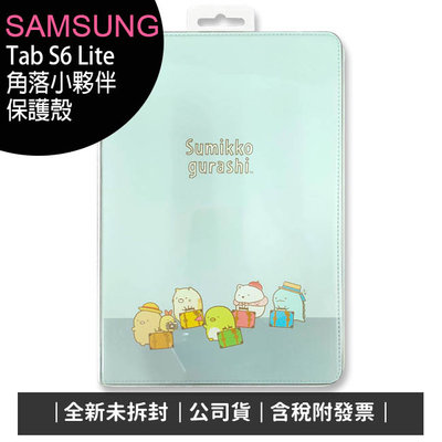 《公司貨含稅》Samsung Galaxy Tab S6 Lite (P613/P619/P610) 角落小夥伴保護殼