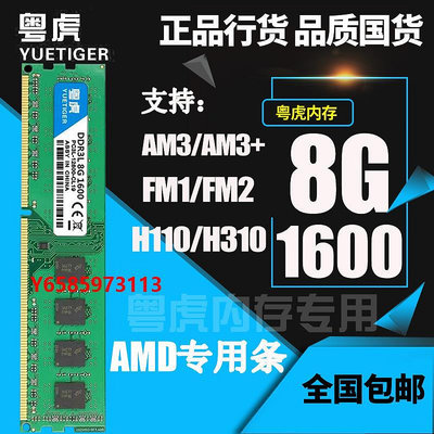 內存條粵虎8G DDR3 1600臺式機內存條AMD專用4G 1333 16G H110三星鎂光