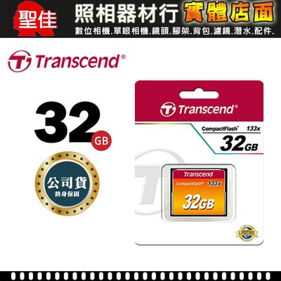 【現貨】Transcend 創見 CF 32GB 133X 記憶卡 CF 32G 五年保固 (完整包裝)