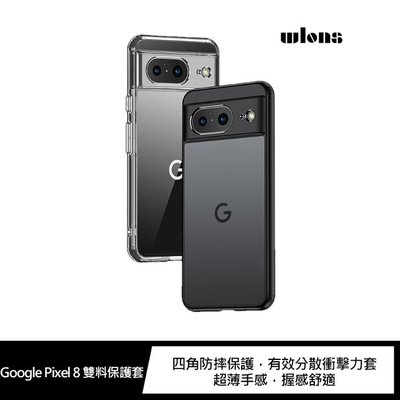 促銷 WLONS 雙料保護套 手機殼 Google Pixel 8 手機保護殼 透明保護殼 鏡頭加高設計