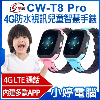 【小婷電腦＊兒童手錶】全新 IS愛思 CW-T8 Pro 4G防水視訊兒童智慧手錶 內建應用商城 IP67防水 台灣繁體
